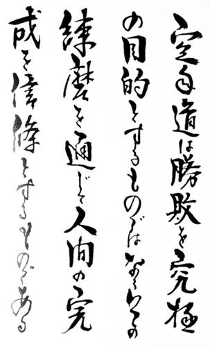 Poesia Funakoshi